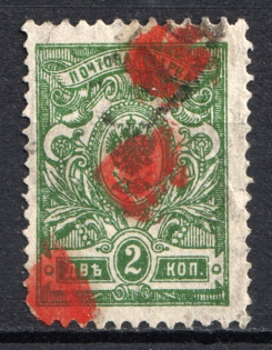 Specially-made Handstamp - Mute Postmark Cancellation, Russia WWI (Mute Type #600-series)