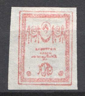 1919 Russia Northern Army Civil War 20 Kop (Offset)