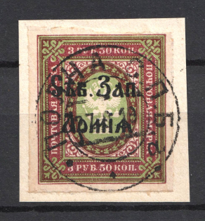 1919 North-West Army Civil War 3.50 Rub (SAINT PETERSBURG Postmark, CV $75)