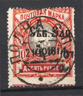 1919 North-West Army Civil War 10 Rub (SHIFTED Perf and Background, SAINT PETERSBURG Postmark, CV $150)
