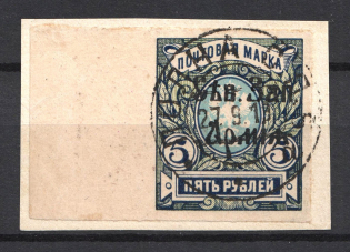 1919 North-West Army Civil War 5 Rub (SAINT PETERSBURG Postmark, CV $70)