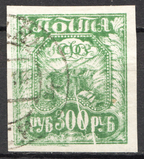 1921 RSFSR 300 Rub (Double Print, Print Error, Cancelled)