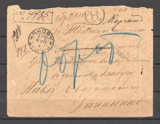1897 Registered Letter from Mount Athos, Kargatsky Ort, Dispatched to Barnaul