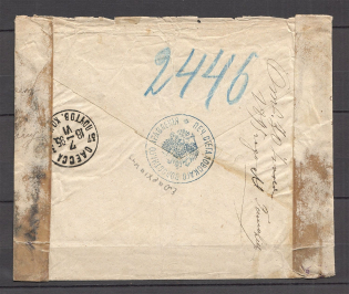 1895 Official Letter of Yelets Orel Province to Odessa to the Courtyard. Seal of the Parish Government