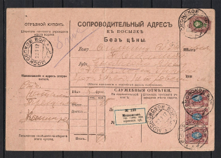 1917 the Accompanying Address for the Parcel Is Moskovskoe Voronezh Gubernia