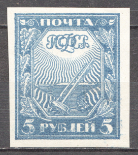 1921 RSFSR 5 Rub (Overinked `5`, Print Error)