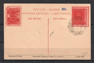 1946 Special Cancellation of the Exhibition of the Soviet Postage Stamp Leningradsky (48, Yakobs), on the SFA Postcard