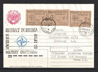 1996 Military Field Post of Russia to the former Yugoslavia