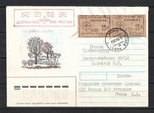 1996 Military Field Post of Russia to the former Yugoslavia