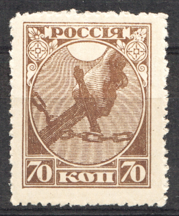 1918 RSFSR First Issue 70 Kop (Deformed Leaf, MNH)
