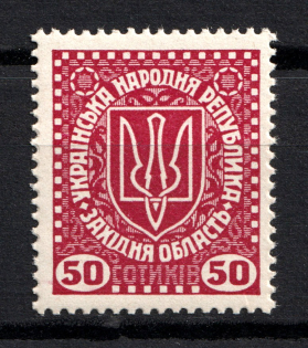 1919 Second Vienna Issue Ukraine 50 Sot (MNH)