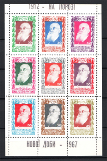 1967 Mykhailo Hrushevsky Ukraine Underground Post Block (Perforated, MNH)