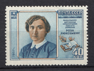 1958 Rosa Luxembourg, Soviet Union USSR (Perf 12.5, Full Set, MNH)