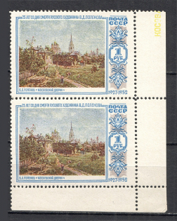 1952 25th Anniversary of the Death of Polenov, Soviet Union USSR (Control Text, Pair, MNH)