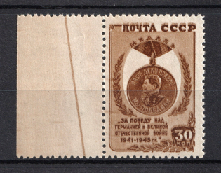 1946 Victory Over Germany, Soviet Union USSR (DOUBLE Printing, Print Error, MNH)