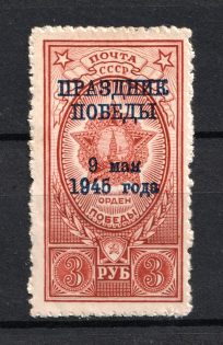 1945 Victory-Day, Soviet Union USSR (BROKEN `Я` of `МАЯ`, Print Error, Full Set)