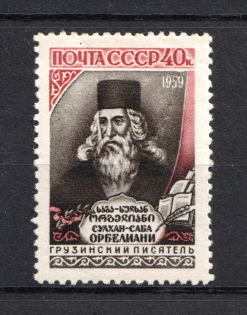 1959 300th Anniversary of the Birth of Orbeliani (Smoke to the Right of the Head, Print Error, Full Set, CV $20, MNH)