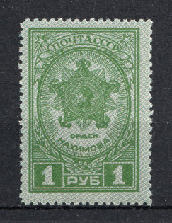 1945 Awards of the USSR, Soviet Union USSR (White Spot at the Left `P`, Print Error, CV $20, MNH)