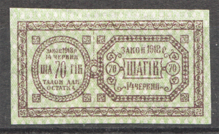 Ukraine Theatre Stamp Law of 14th June 1918 Non-postal 70 Shagiv