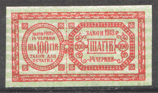 Ukraine Theatre Stamp Law of 14th June 1918 Non-postal 70 Shagiv