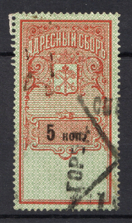 1889-95 5k Saint Petersburg Resident Fee, Russia (Canceled)