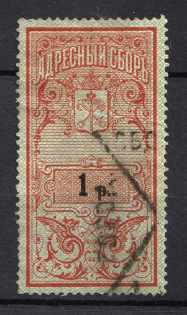 1889-95 1R Saint Petersburg Resident Fee, Russia (Canceled)