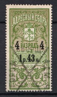 1889-95 1.43R Saint Petersburg Resident Fee, Russia (Canceled)