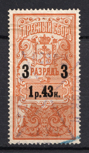 1889-95 1.43R Saint Petersburg Resident Fee, Russia (Canceled)