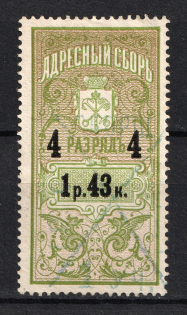 1889-95 1.43R Saint Petersburg Resident Fee, Russia (Canceled)