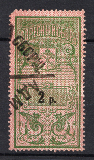 1889-95 2R Saint Petersburg Resident Fee, Russia (Canceled)