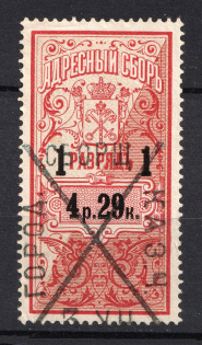 1889-95 4.29R Saint Petersburg Resident Fee, Russia (Canceled)