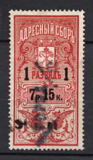 1889-95 7.15R Saint Petersburg Resident Fee, Russia (Canceled)