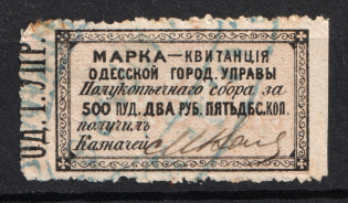 1879 500P 2.50R Odessa Stamp Receipt, Russia (Canceled)