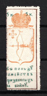 5k In Favor of Families Сalled to War, Russia (MNH)