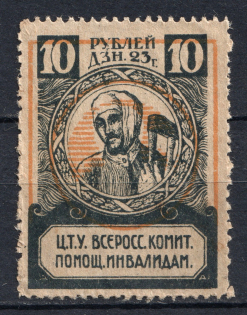 1923 10R RSFSR All-Russian Help Invalids Committee `ЦТУ`, Russia (Shifted Yellow)