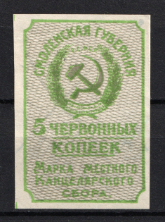 5k Smolensk Chancellery Fee, Russia (Canceled)