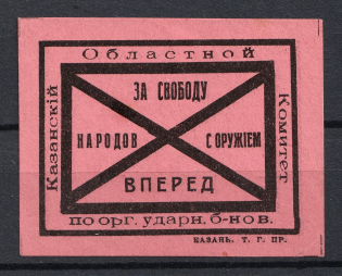 Kazan Regional Committee For the Freedom of Peoples With Arms Forward