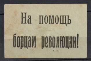 To Help the Fighters of the Revolution, Russia