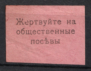 Donate to the Public Crops, Russia