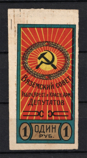 1919 1R Vyazma Court Fee, Russia (RR, IMPERFORATED, MNH)