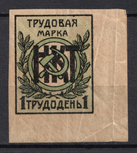 Peoples Commissariat of Labor `НКТ`, Russia (MNH)