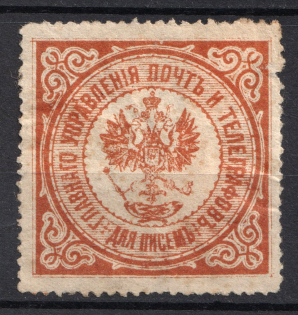 The Main Department of Post Offices and Telegraphs for Letters, Russia