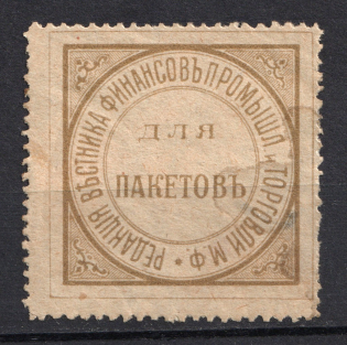 Edition of the Vestnik of Finance of Industry and Trade, Russia