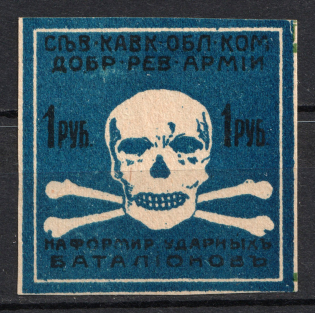 1R North Caucasian Committee of the Volunteer Army, Civil War