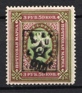 1921 5000R/3.5R Armenia Unofficial Issue, Russia Civil War