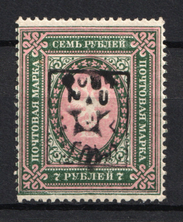 1921 5000R/7R Armenia Unofficial Issue, Russia Civil War