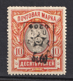 1921 5000R/10R Armenia Unofficial Issue, Russia Civil War