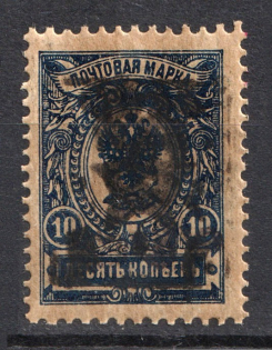 1921 10k Armenia Unofficial Issue, Russia Civil War (RRR, Small Size, MNH)