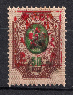 1921 50k Armenia Unofficial Issue, Russia Civil War (RRR, Small Size, MNH)