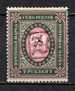 1919 7R Armenia, Russia Civil War (Perforated, Type `a`, Violet Overprint)